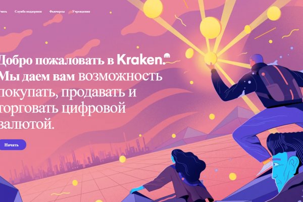 Кракен официальный